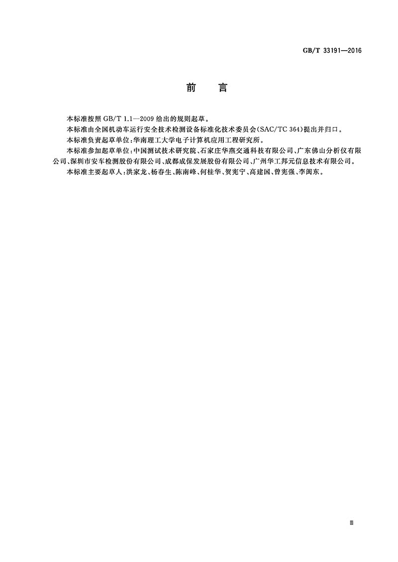 我司參與起草的GB/T 33191-2016于2017年7月1日實(shí)施