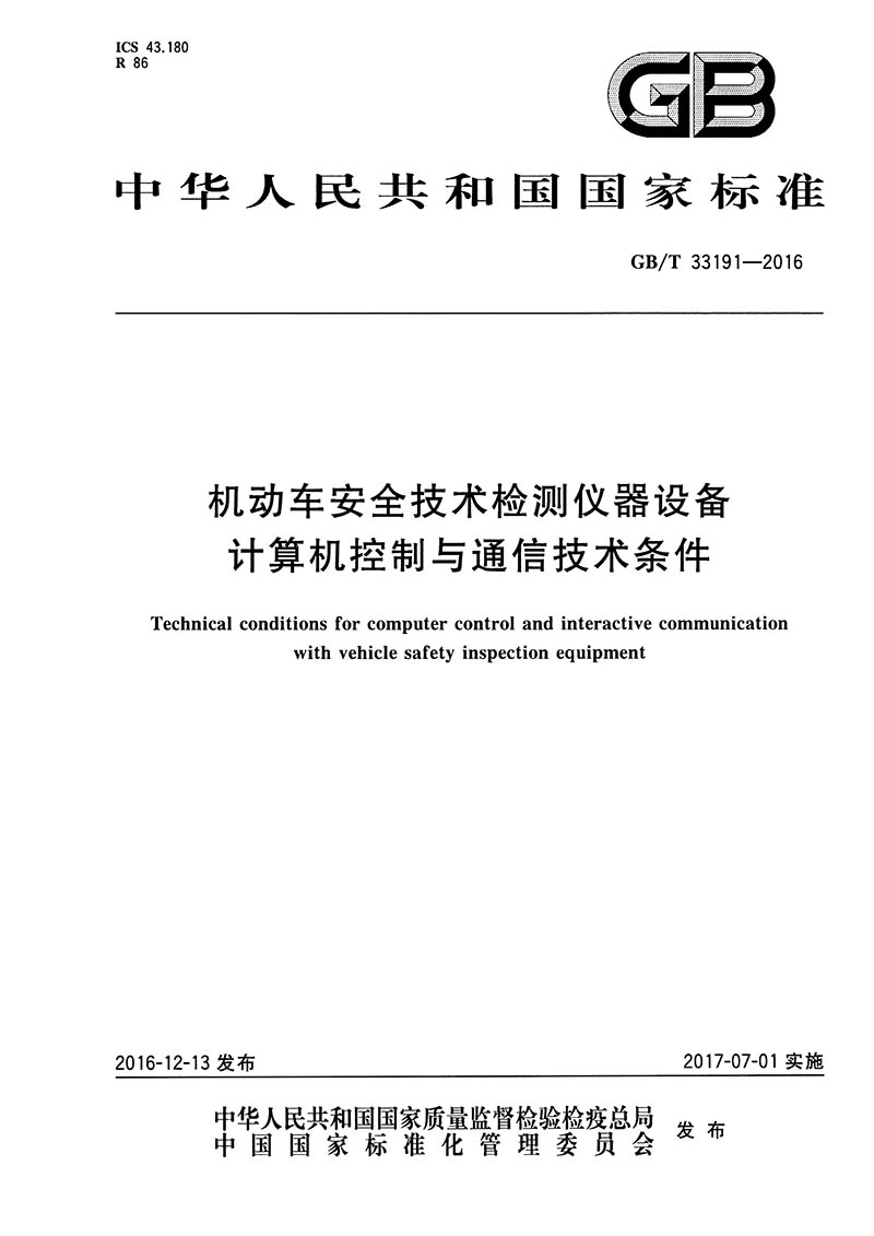 我司參與起草的GB/T 33191-2016于2017年7月1日實(shí)施