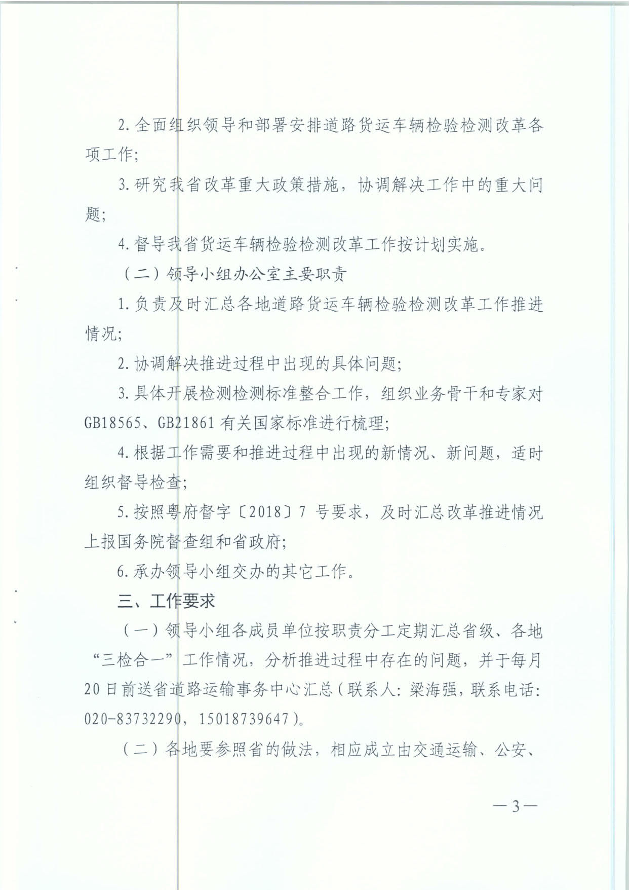 廣東省交通運輸廳 廣東省公安廳 廣東省環(huán)境保護廳 廣東省質(zhì)量技術(shù)監(jiān)督局 關(guān)于成立道路貨運車輛檢驗檢測改革專項整改工作領(lǐng)導(dǎo)小組的通知